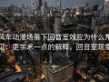 风车动漫场景下回音室效应为什么常见：更学术一点的解释，回音室现象