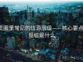 觅圈里常见的信源层级——核心要点，觅信是什么