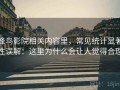 蜂鸟影院相关内容里，常见统计显著性误解：这里为什么会让人觉得合理